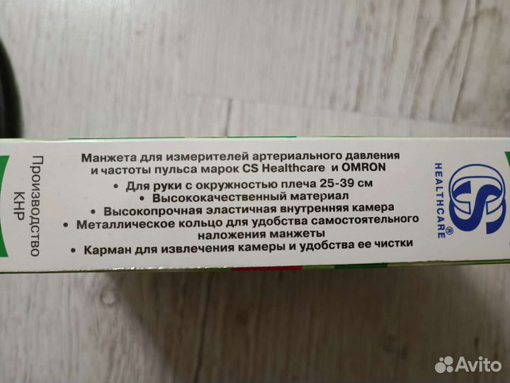 Манжета для измерения давления. Увеличенная