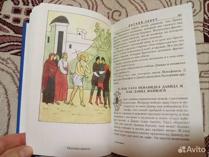 Детская Библия