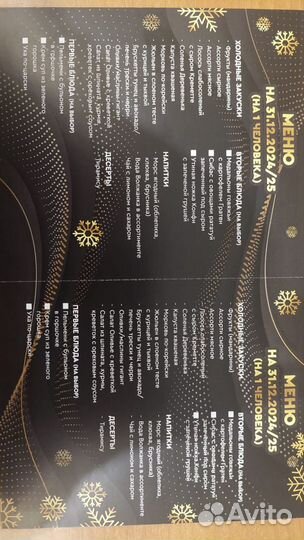 Новогодние билеты в ресторан 