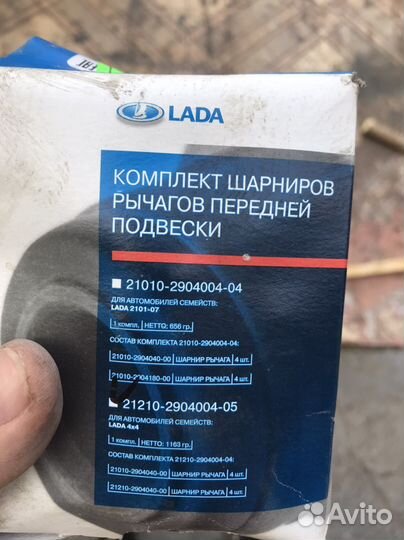 Шарниры рычагов передней подвески