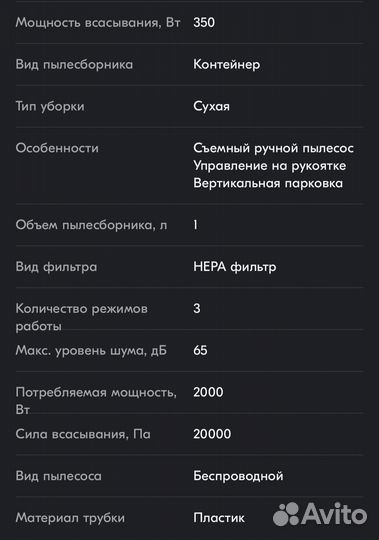 Беспроводной пылесос