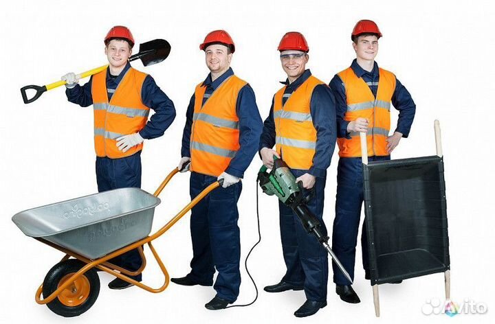 Разнорабочие