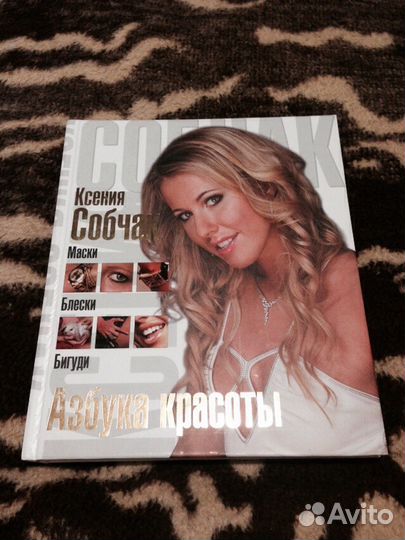 Книги звезд Собчак и Билан