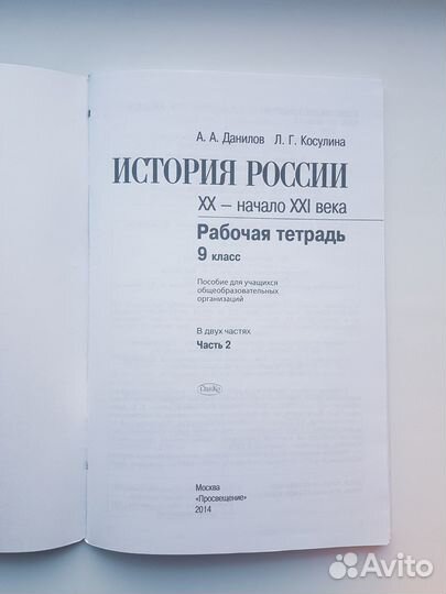 История России. Рабочая тетрадь 1-2 часть