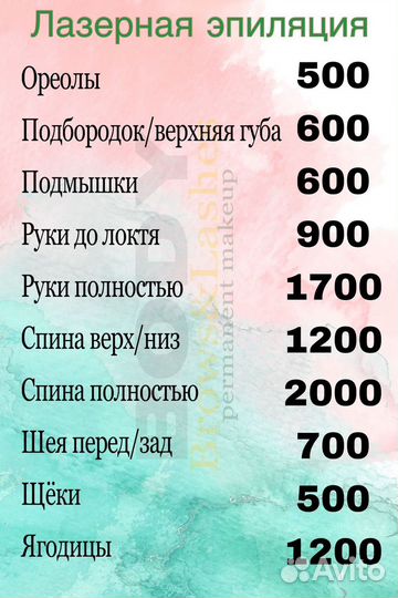 Лазерная эпиляция