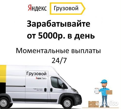 Водитель с личным грузовым авто