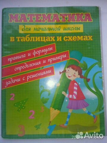 Математика для начальной школы