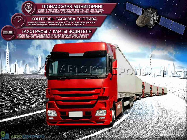 Установка джипиэс, глонасс систем для автомобилей