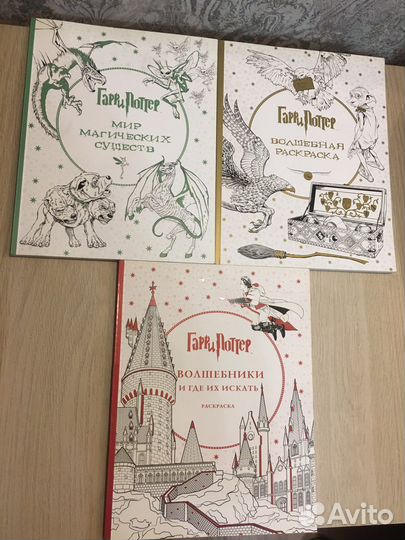 Продам раскраски-антистресс по Гарри Поттеру