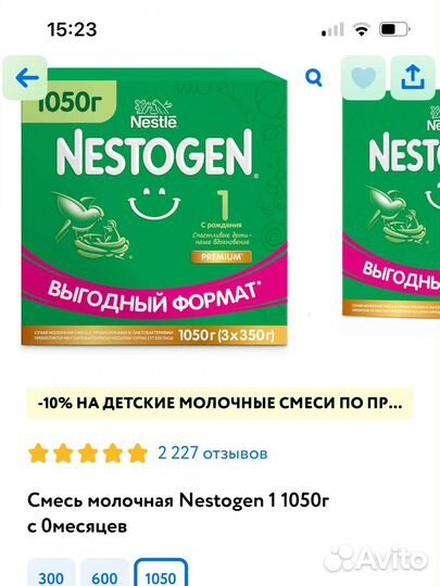 Детская смесь Nestogen 1