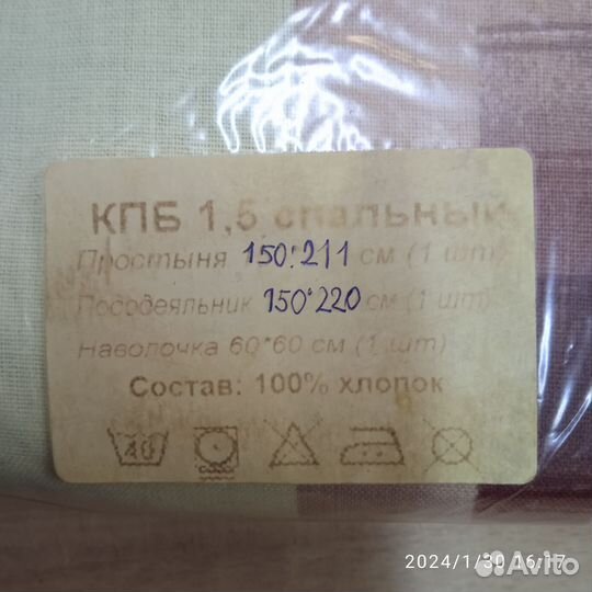 Постельное белье 1.5, состав 100 Хлопок