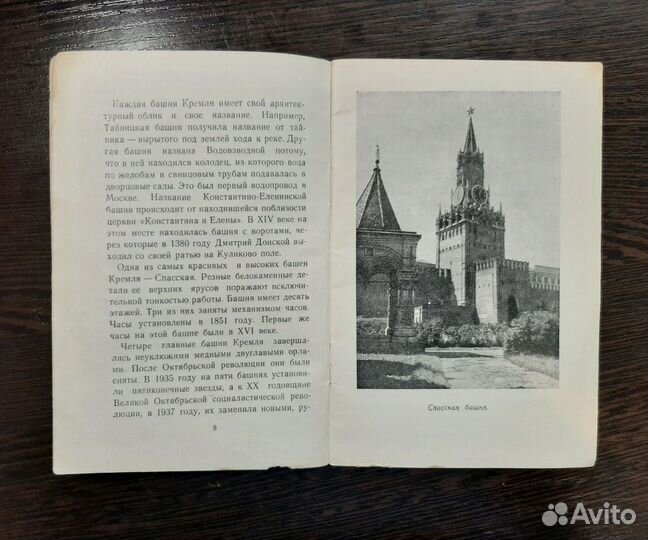 Книга Московский кремль СССР 1956г