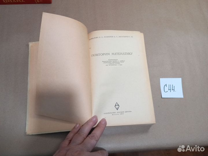 Повторим Математику Шувалова Э. З., Агафонов Б. Г