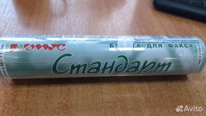 Бумага для факса