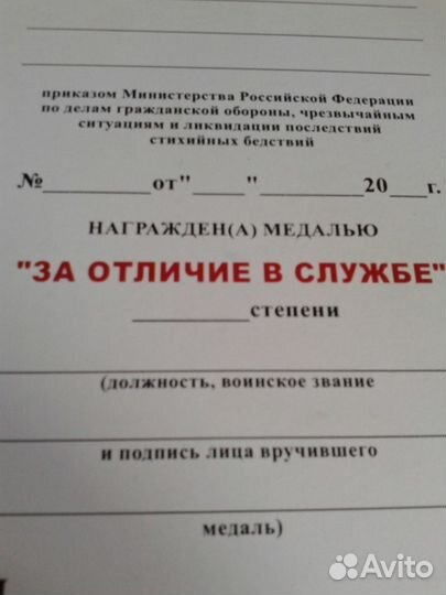 Бланк к медали мчс