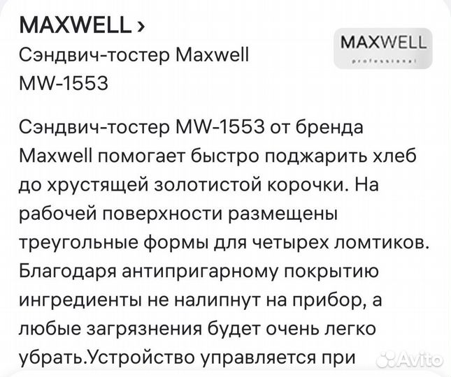 Сэндвичница