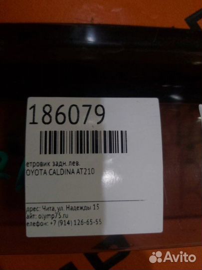 Ветровик задний левый Toyota Caldina AT210