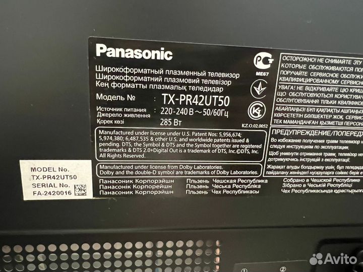 Телевизор плазменный Panasonic viera TX-PR42UT50