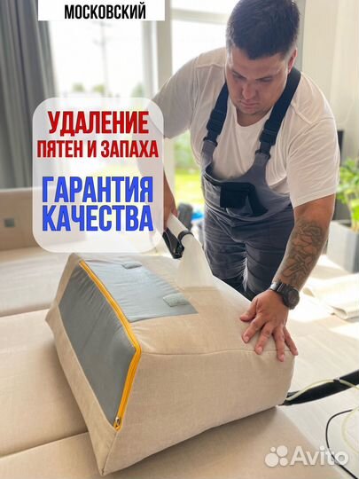 Химчистка дивана матраса ковра мягкой мебели