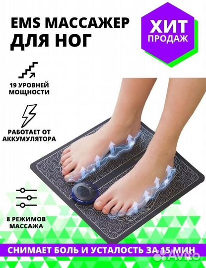 Массажер для ног