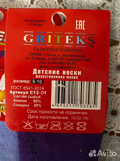 Носочки детские теплые