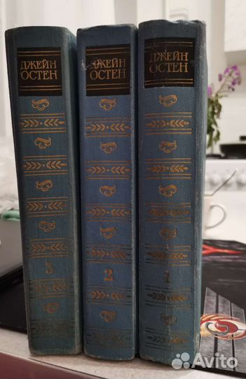 Сборник сочинений Джейн Остен