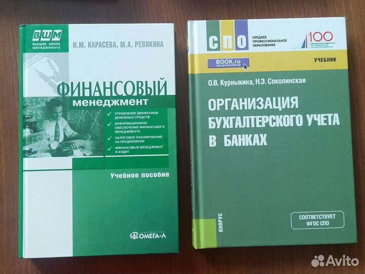 Книги по финансам, экономике и бухгалтерии