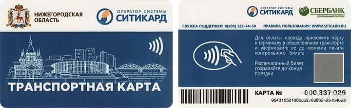 Транспортная карта