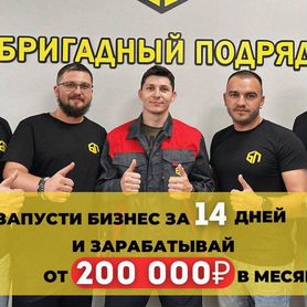 Франшиза с гарантией результата Окупаемость 2 мес