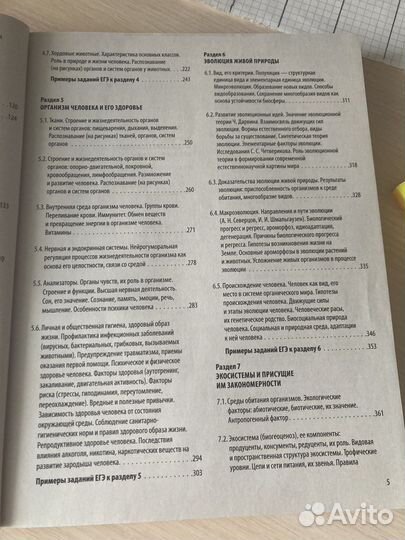 Универсальный справочник егэ биология