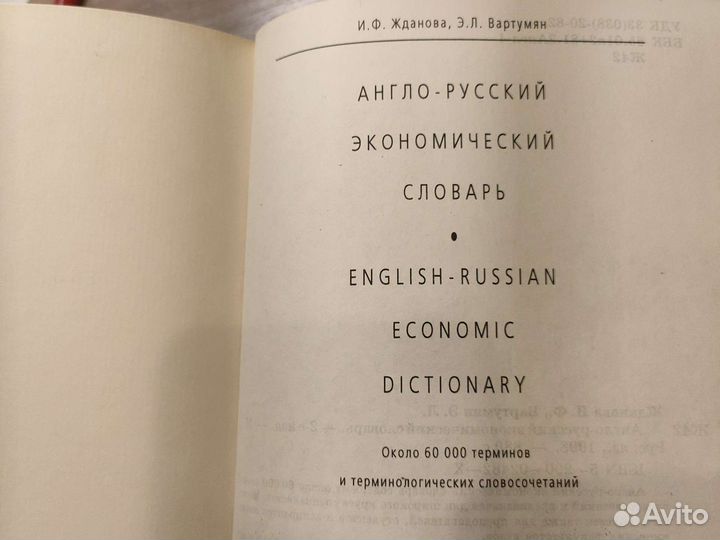 Англо-русский экономический словарь