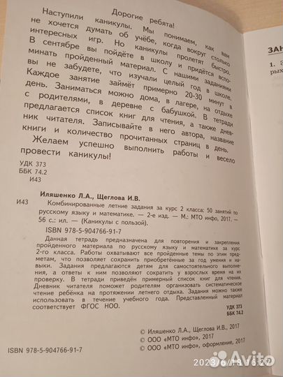 Комбинированные летние задания за 2 класс