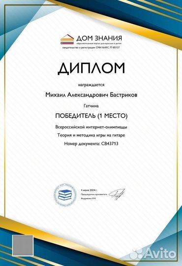 Репетитор по гитаре/электрогитаре