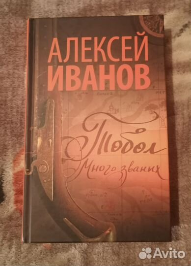 Книга. Алексей Иванов: 