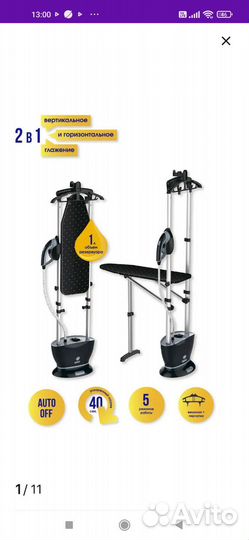 Отпариватель для одежды вертикальный