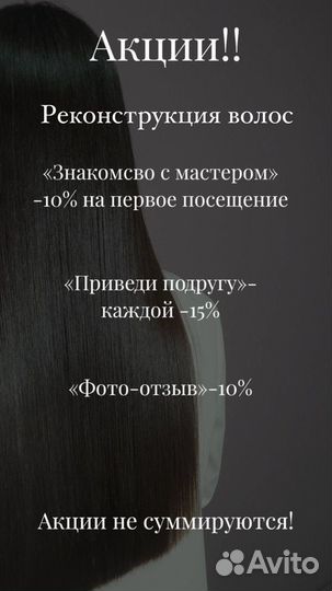 Кератиновое выпрямление