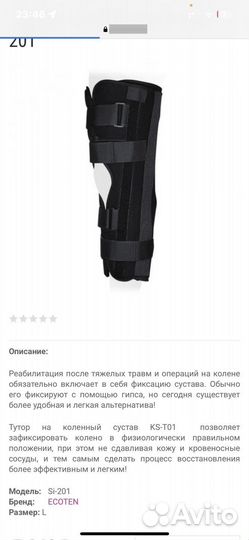 Тутор на коленный сустав