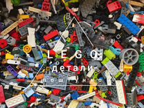 Lego детали поштучно оригинал