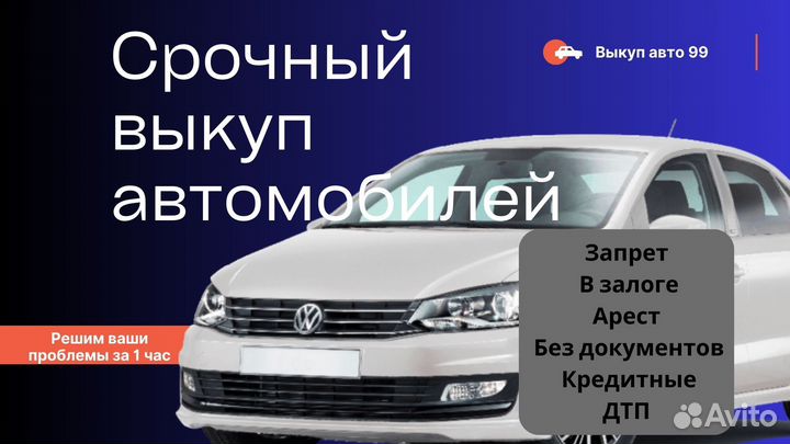 Срочный выкуп авто