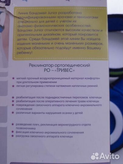 Корректор осанки,реклинатор