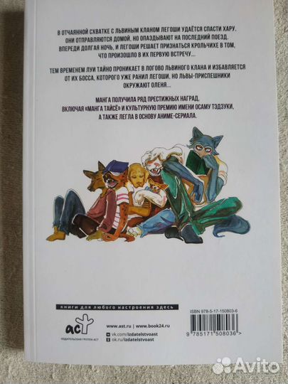 Манга. Выдающиеся звери 6 том. Новый