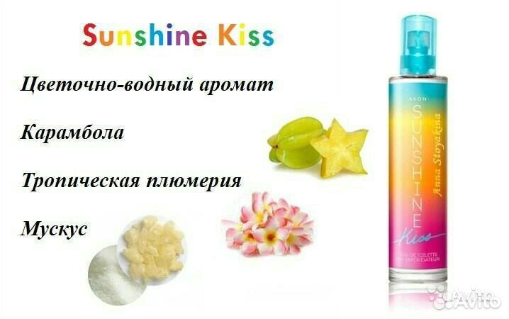 Туалетная вода Sunshine Kiss