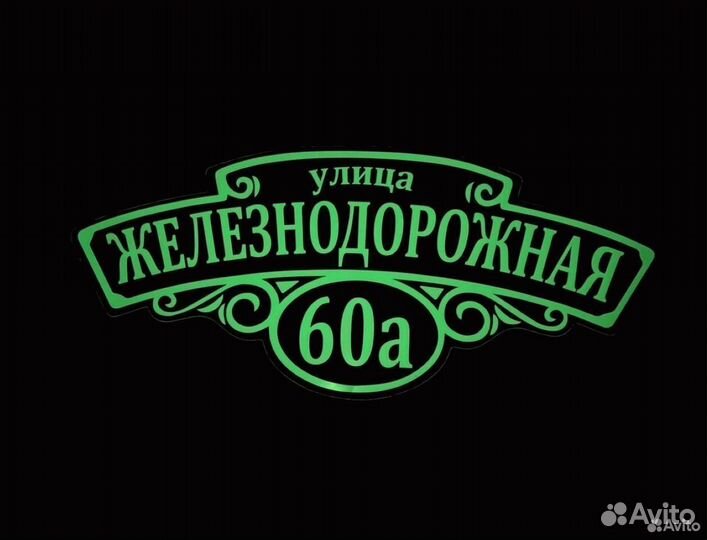 Табличка на дом с животными