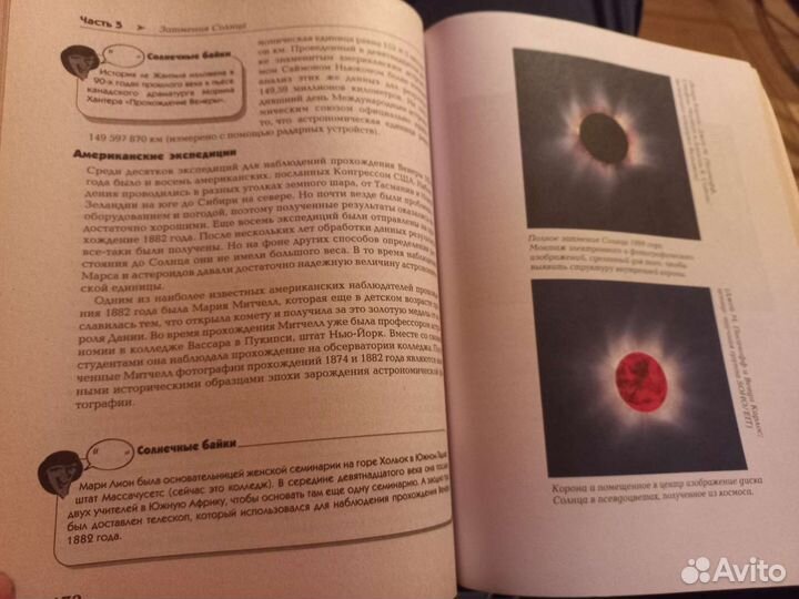 Солнце. Занимательная астрономия и др. книги