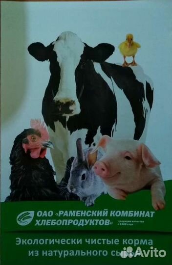 Раменский комбикорм В иваново