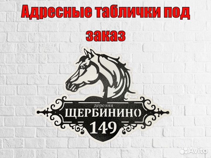 Адресные таблички