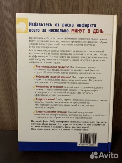 Книга Ваше здоровое сердце