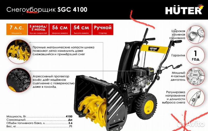Снегоуборщик бензиновый huter sgc 4100 7 л с