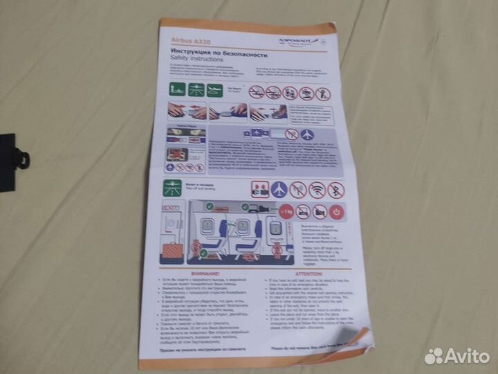Инструкция по безопасности Airbus A320(Aeroflot)