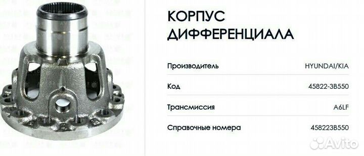 45822 3В550 главная пара трансмиссии (чашка)